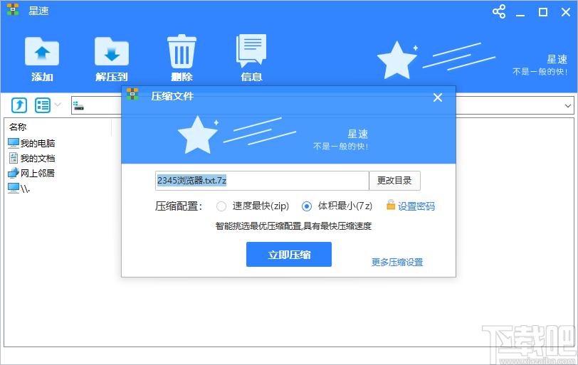 星速压缩下载,星速压缩,压缩解压,解压缩软件,文件压缩
