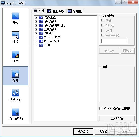 Dexpot,Dexpot下载,虚拟桌面,桌面工具软件