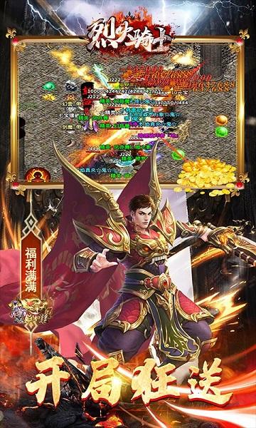 果盘烈火骑士官方版下载,烈火骑士,战斗手游,rpg手游,果盘手游