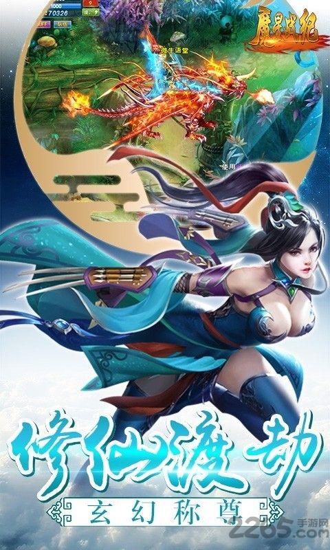 魔星战纪手游下载,魔星战纪,神仙手游,修真手游